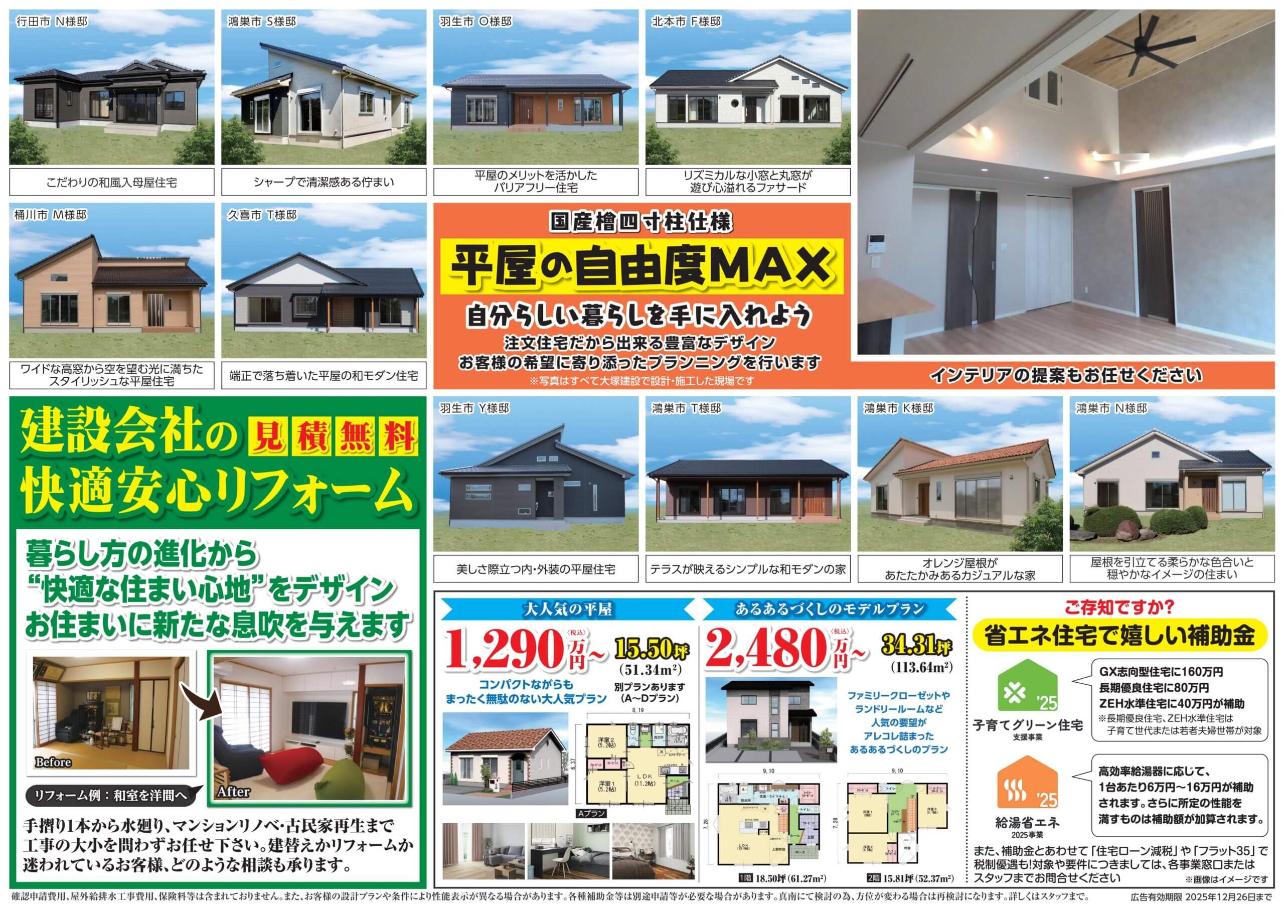 平屋　チラシ